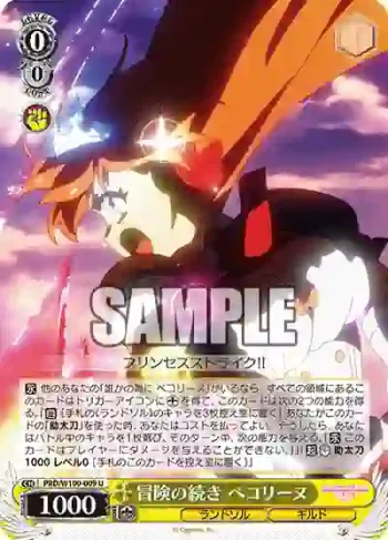 PRD/W100-009 U 冒険の続き ペコリーヌ