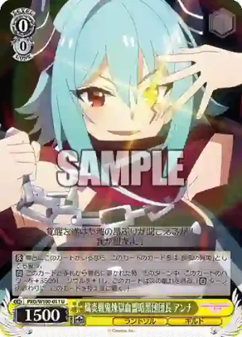 PRD/W100-011 U 熾炎戦鬼煉獄血盟暗黒団団長 アンナ