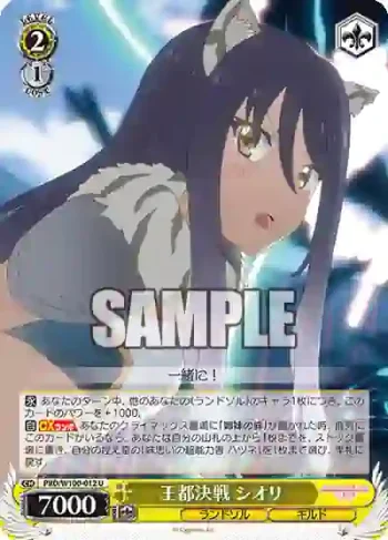 PRD/W100-012 U 王都決戦 シオリ