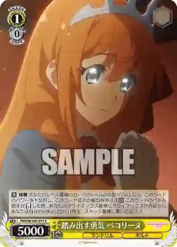 PRD/W100-015 C 踏み出す勇気 ペコリーヌ