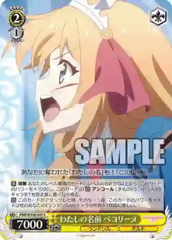 PRD/W100-021 C わたしの名前 ペコリーヌ