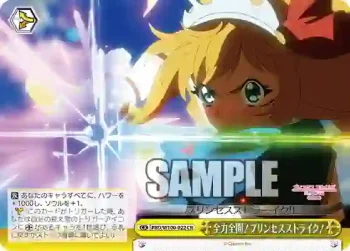 PRD/W100-022 CR 全力全開！プリンセスストライク！
