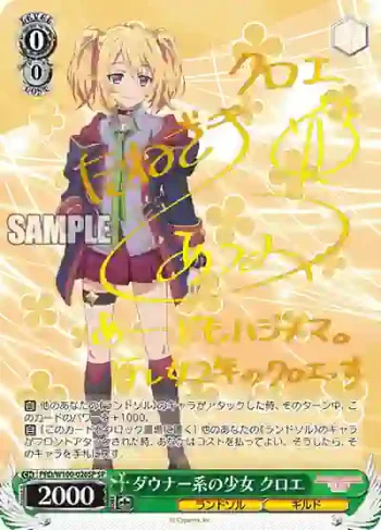 (簽名)PRD/W100-026SP SP ダウナー系の少女 クロエ