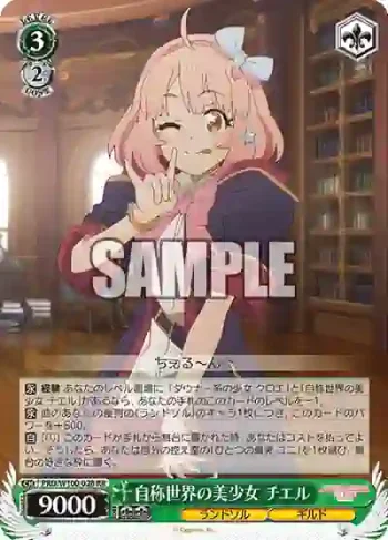 PRD/W100-028 RR 自称世界の美少女 チエル
