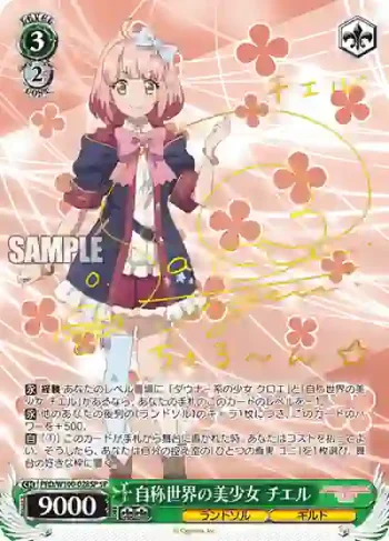 (簽名)PRD/W100-028SP SP 自称世界の美少女 チエル
