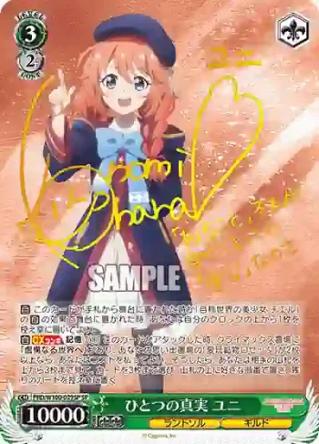 (簽名)PRD/W100-029SP SP ひとつの真実 ユニ