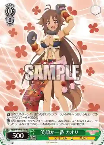 PRD/W100-030S SR 笑顔が一番 カオリ