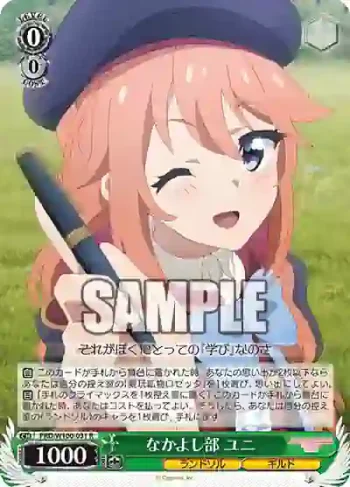 PRD/W100-031 R なかよし部 ユニ