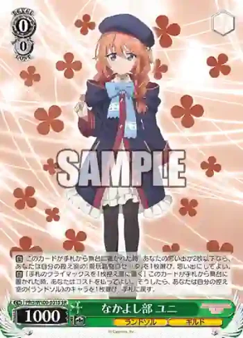 PRD/W100-031S SR なかよし部 ユニ