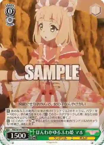 PRD/W100-033 R ほんわかゆるふわ姫 マホ