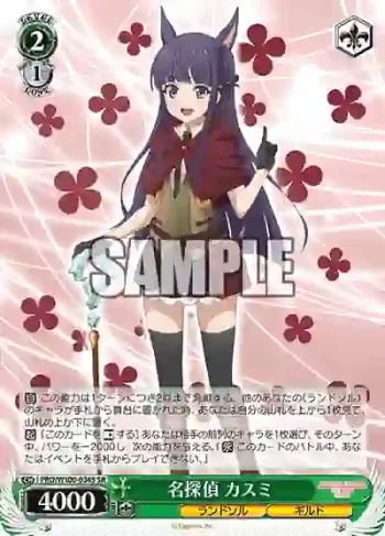 PRD/W100-036S SR 名探偵 カスミ