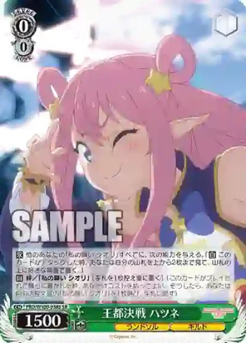 PRD/W100-038S SR 王都決戦 ハツネ