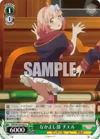 PRD/W100-041 U なかよし部 チエル