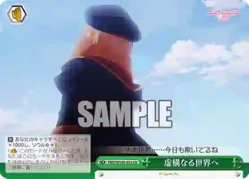 PRD/W100-053 CR 虚構なる世界へ