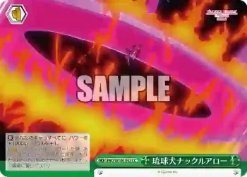 PRD/W100-055 CC 琉球犬ナックルアロー
