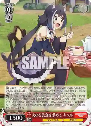 PRD/W100-058S SR 次なる美食を求めて キャル