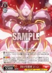 PRD/W100-060 R 国の守護者 ジュン