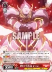 PRD/W100-060 R 国の守護者 ジュン