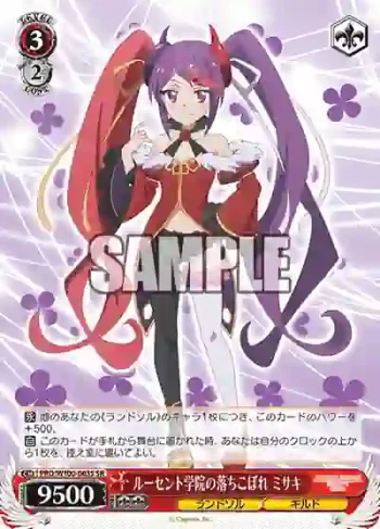 PRD/W100-063S SR ルーセント学院の落ちこぼれ ミサキ
