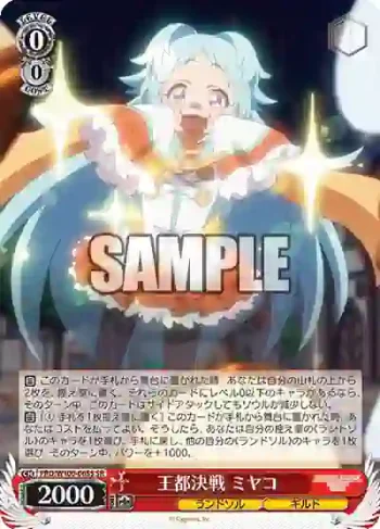 PRD/W100-065S SR 王都決戦 ミヤコ