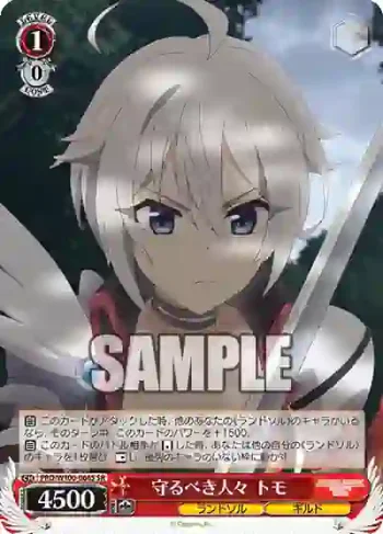 PRD/W100-066S SR 守るべき人々 トモ