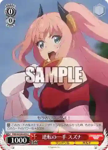 PRD/W100-070 C 逆転の一手 スズナ