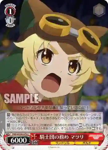 PRD/W100-074 C 騎士団の務め マツリ