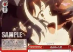 PRD/W100-078 CR 紡がれた絆