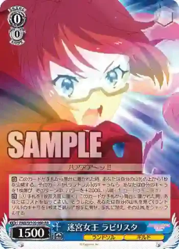 PRD/W100-080 RR 迷宮女王 ラビリスタ