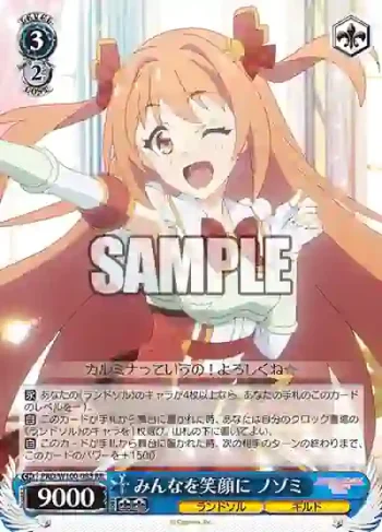 PRD/W100-083 RR みんなを笑顔に ノゾミ