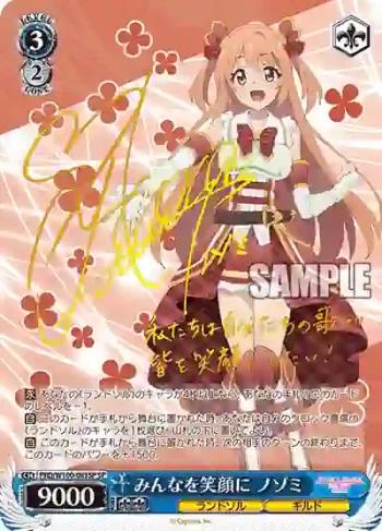 (簽名)PRD/W100-083SP SP みんなを笑顔に ノゾミ