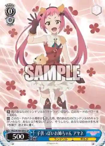 PRD/W100-084S SR 子供っぽいお姉ちゃん アヤネ
