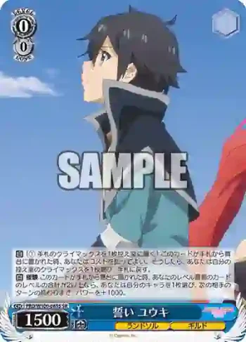 PRD/W100-085S SR 誓い ユウキ