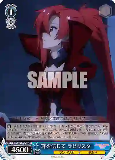 prd_w100_086 PRD/W100-086 R 絆を信じて ラビリスタ