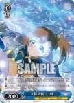 PRD/W100-089 U 冒険の続き ユウキ