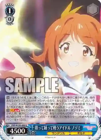 PRD/W100-090 U 歌って踊って戦うアイドル ノゾミ