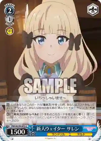PRD/W100-093 U 新人ウェイター サレン