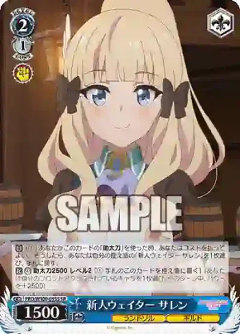 PRD/W100-093S SR 新人ウェイター サレン