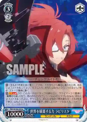 PRD/W100-095 U 世界を構築する力 ラビリスタ