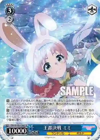 PRD/W100-096S SR 王都決戦 ミミ