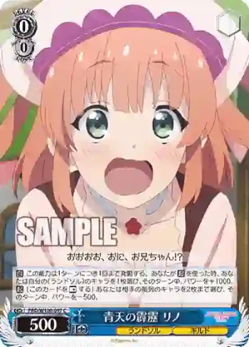 PRD/W100-097 C 青天の霹靂 リノ