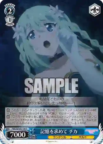 PRD/W100-104 C 記憶を求めて チカ