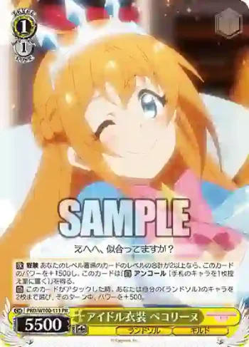 PRD/W100-111 PR アイドル衣装 ペコリーヌ
