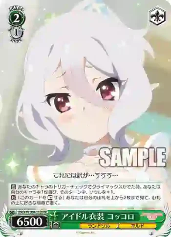 PRD/W100-112 PR アイドル衣装 コッコロ