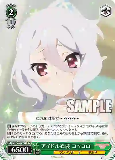 prd_w100_112 PRD/W100-112 PR アイドル衣装 コッコロ