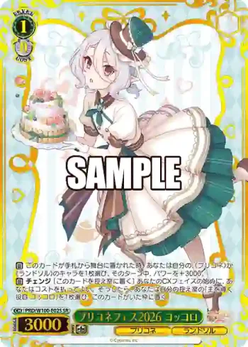 PRD/W100-E02S SR プリコネフェス2026 コッコロ