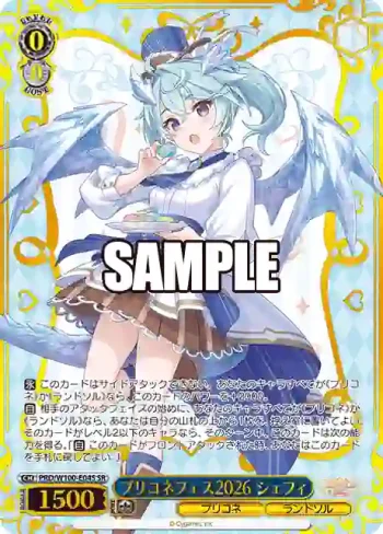 PRD/W100-E04S SR プリコネフェス2026 シェフィ