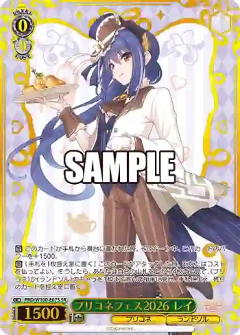 PRD/W100-E07S SR プリコネフェス2026 レイ
