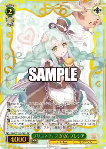 PRD/W100-E10S SR プリコネフェス2026 プレシア