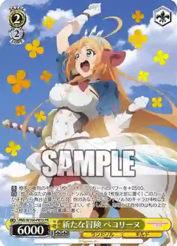 PRD/W100-P01S PR 新たな冒険 ペコリーヌ